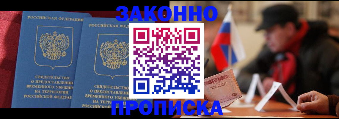 прописка для работы в Вязниках